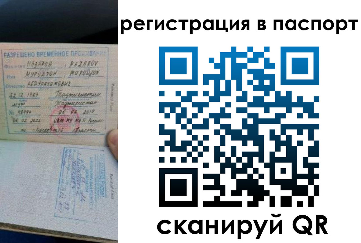 временная регистрация недорого в Аткарске